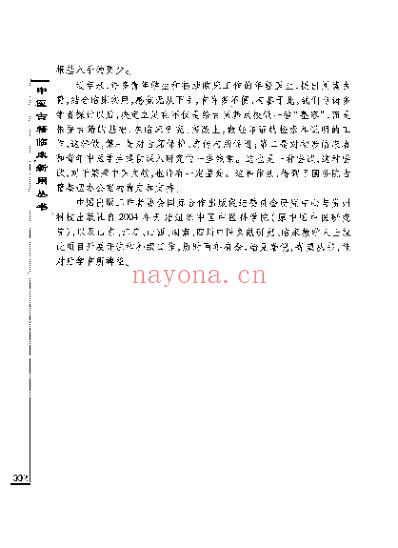 卫生宝鉴精要.pdf