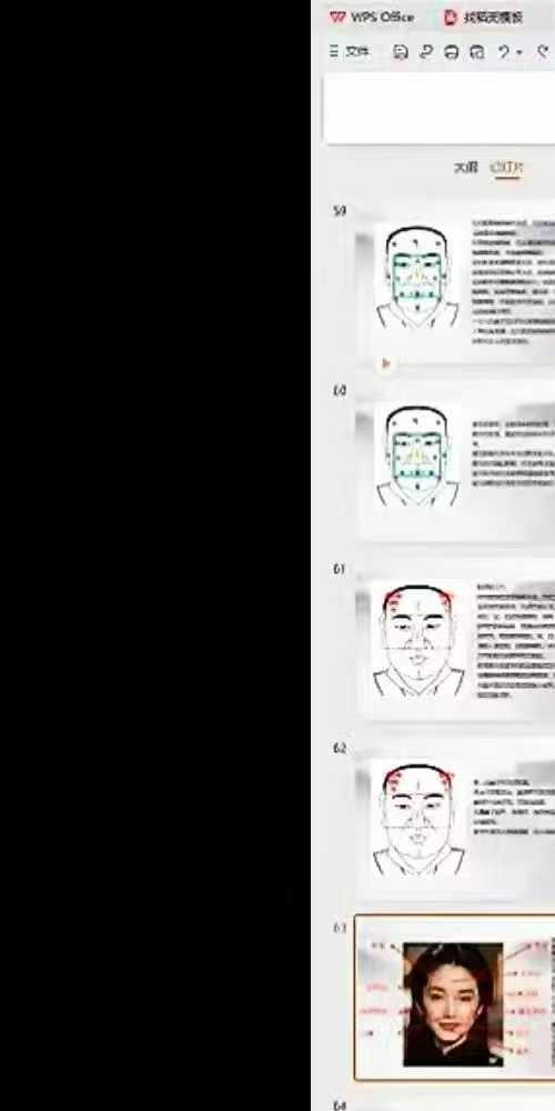 壹一老师亲授 高级面相课
