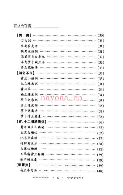百豆治百病_蒋建栋.pdf