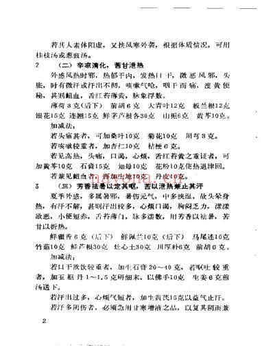 赵绍琴临床400法.pdf
