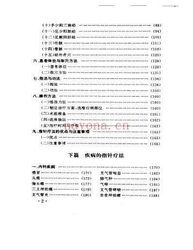 指针疗法治百病程爵棠.pdf