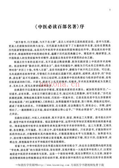 外科卷-中医经典..pdf