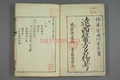远西医方名物考_日宇田川榕校补_一.pdf