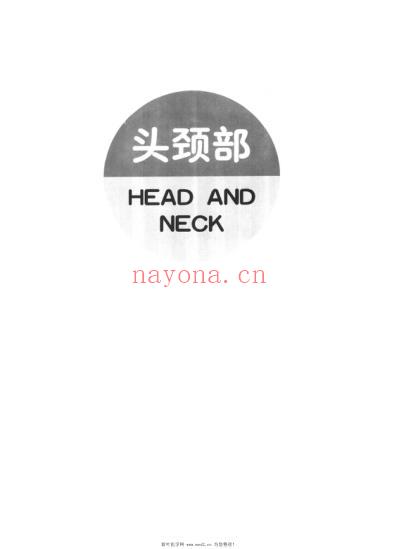 CT与MRI影像解剖学图谱.pdf