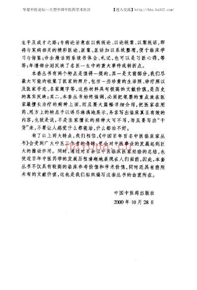 施今墨_中医临床名家集.pdf