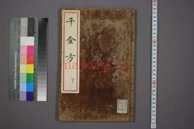 千金方明刻本_十.pdf