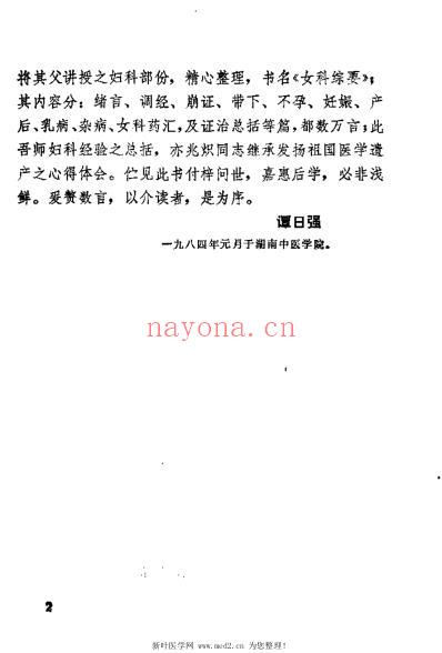 女科综要_郑守谦.pdf