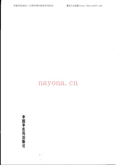 施今墨_中医临床名家集.pdf