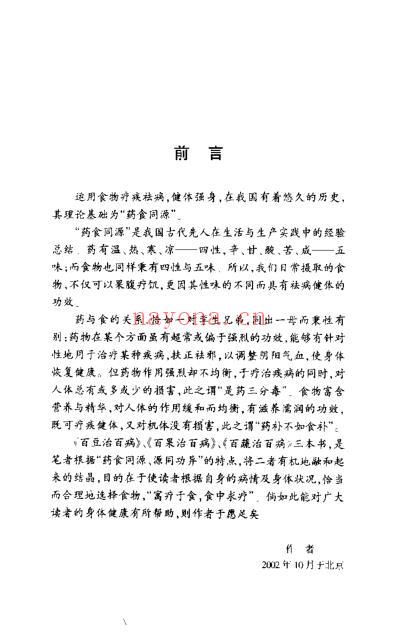 百豆治百病_蒋建栋.pdf