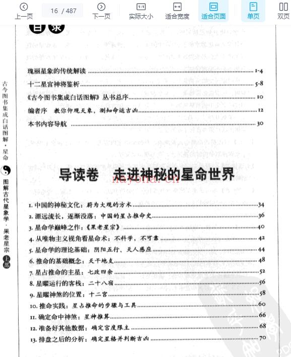 图解古代星象学果老星宗上部-星格吉凶.pdf插图1