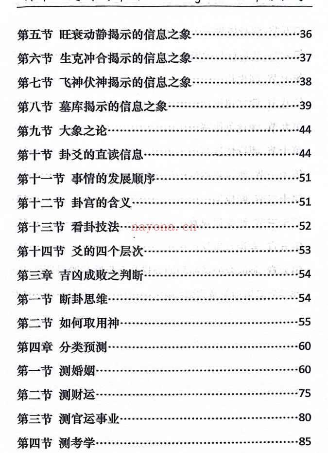 2506249 炜香六爻 曲炜插图1