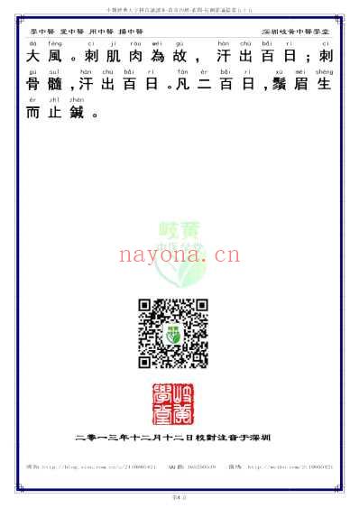 中医经典-黄帝内经素问55_繁体.pdf