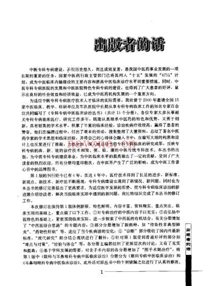 眼科专病中医临床诊治_第2版.pdf