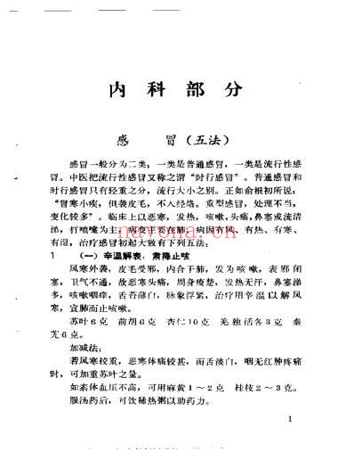 赵绍琴临床400法.pdf