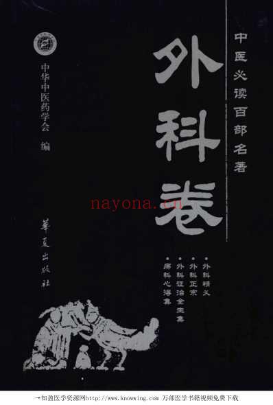 外科卷-中医经典..pdf