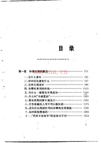 中药壮阳验方大全.pdf
