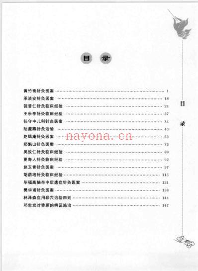 针灸名医经典医案_赵寿毛.pdf