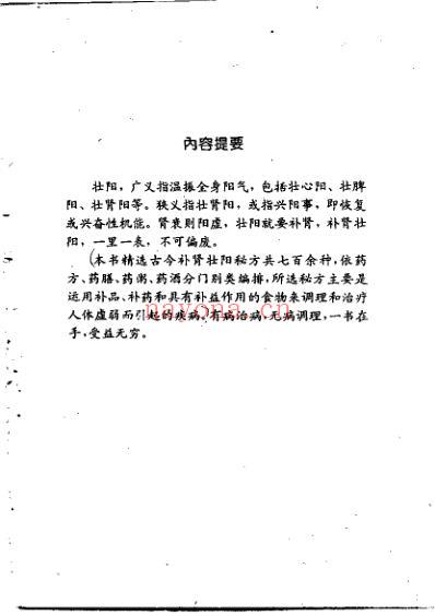 中药壮阳验方大全.pdf