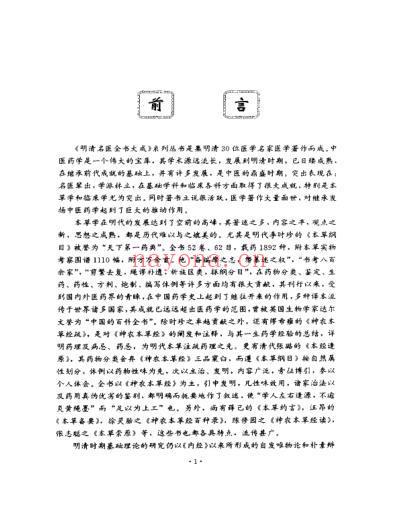王孟英医学全书_明清名医全书大成.pdf