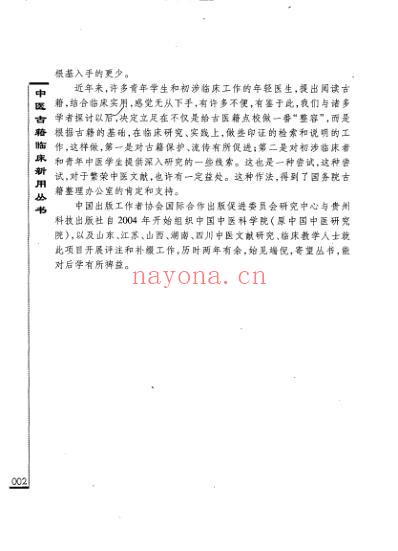 杂病广要精要.pdf