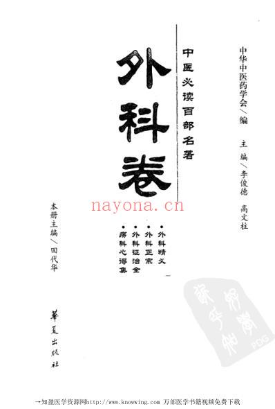 外科卷-中医经典..pdf