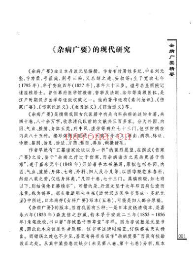 杂病广要精要.pdf
