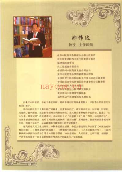 郑伟达医文集.pdf