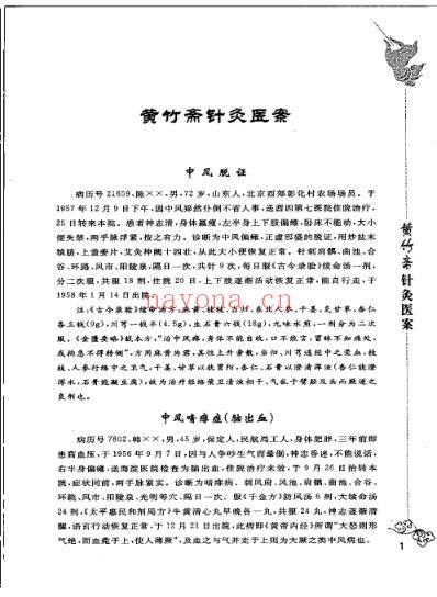 针灸名医经典医案_赵寿毛.pdf