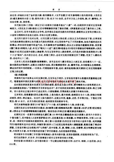 历代中医名着文库-中医五官科名着集成.pdf