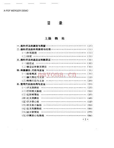 指针疗法治百病程爵棠.pdf