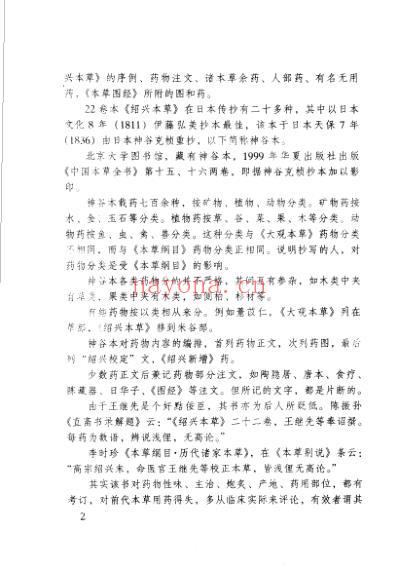 绍兴本草校注.pdf