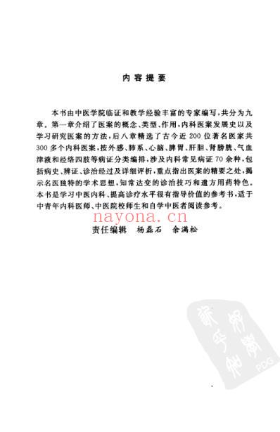 古今名医内科医案赏析.pdf