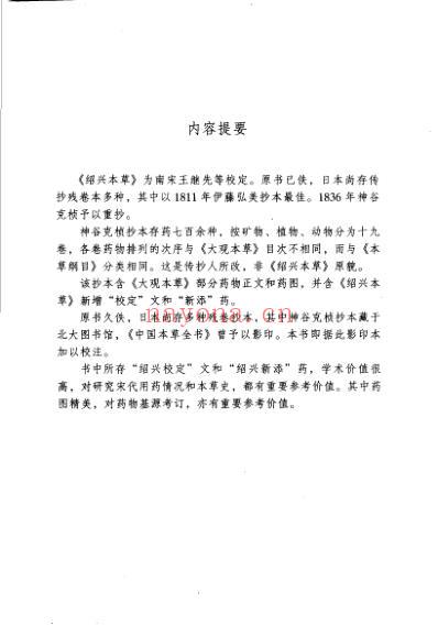 绍兴本草校注.pdf