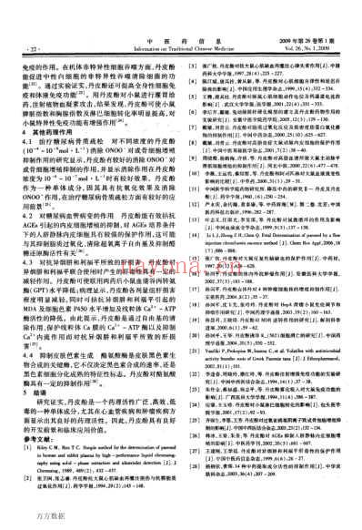 丹皮酚药理研究进展.pdf