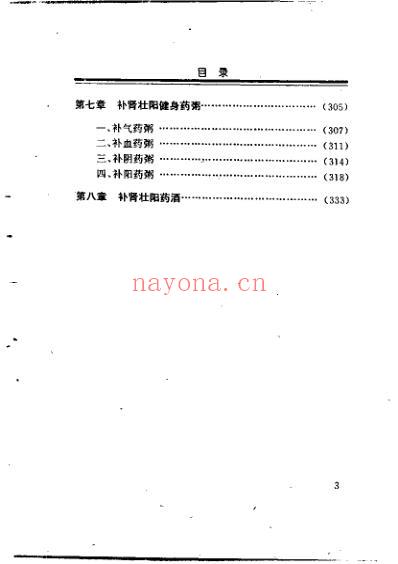 中药壮阳验方大全.pdf