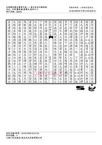 普济方_四十三.pdf