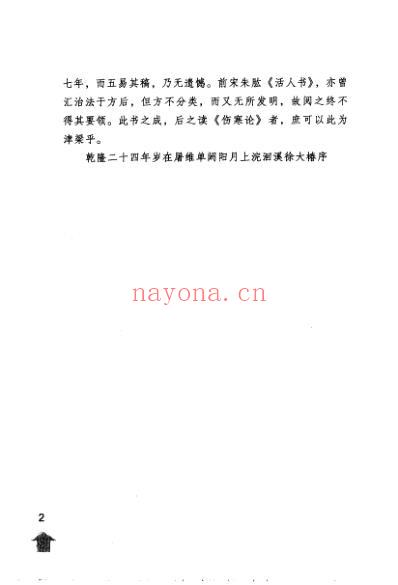 伤寒论注_伤寒论类方-伤寒方论.pdf