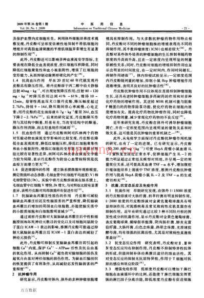 丹皮酚药理研究进展.pdf