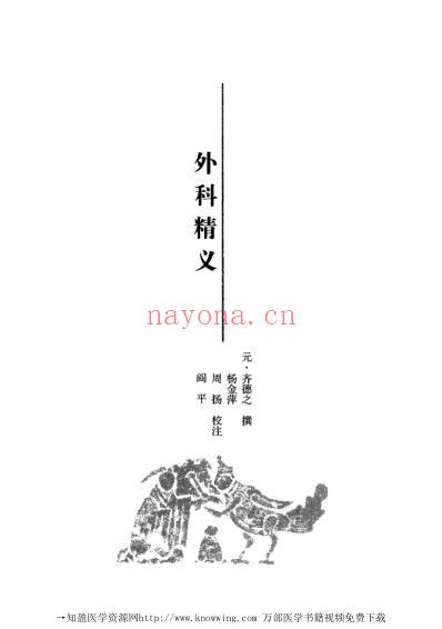 外科卷-中医经典..pdf