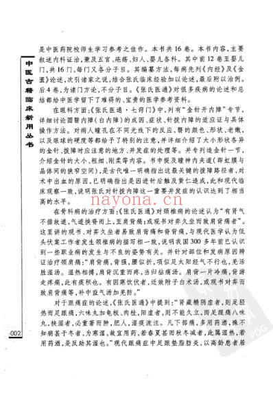 张氏医通精要.pdf