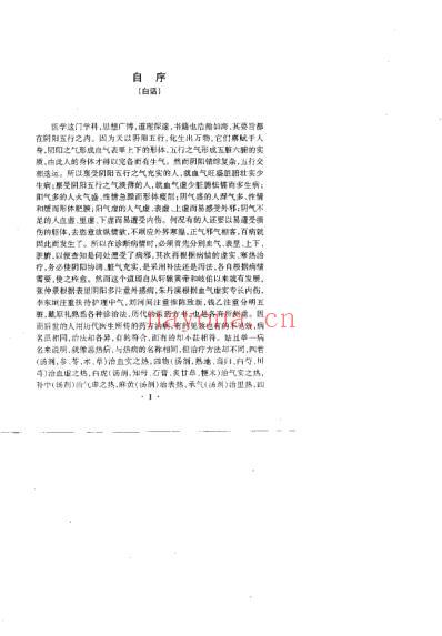 中医古籍_医学纲目_白话版.pdf