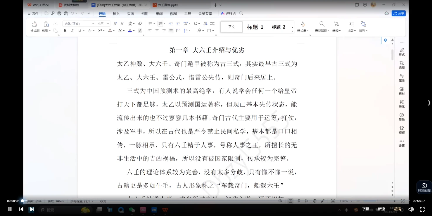 图片[2]_虚怀子《大六壬》课程（视频24集）_易经玄学资料网