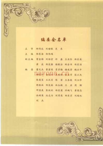郑伟达医文集.pdf