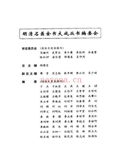 王孟英医学全书_明清名医全书大成.pdf