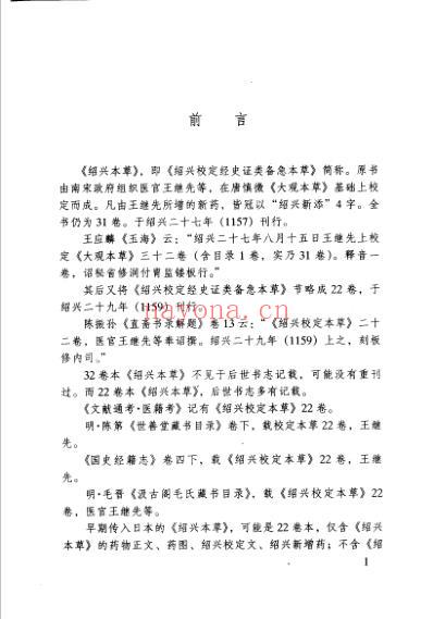 绍兴本草校注.pdf