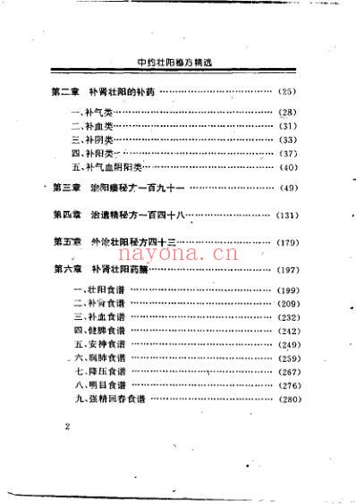 中药壮阳验方大全.pdf