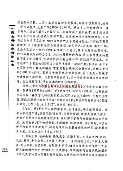 杂病广要精要.pdf