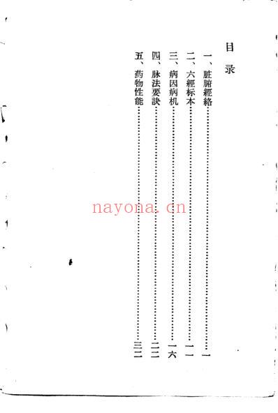 上海科技_续编医学三字经_清胥紫来.pdf