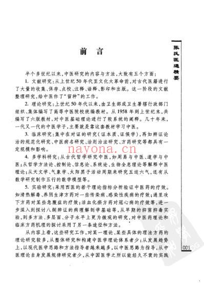 张氏医通精要.pdf