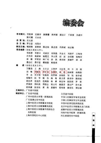 眼科专病中医临床诊治_第2版.pdf